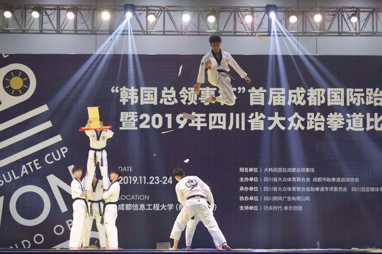 “韩国总领事馆杯”首届成都国际跆拳道公开赛